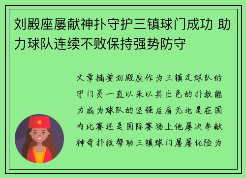 刘殿座屡献神扑守护三镇球门成功 助力球队连续不败保持强势防守