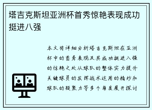 塔吉克斯坦亚洲杯首秀惊艳表现成功挺进八强 塔吉克斯坦亚洲杯首秀惊艳表现成功挺进八强