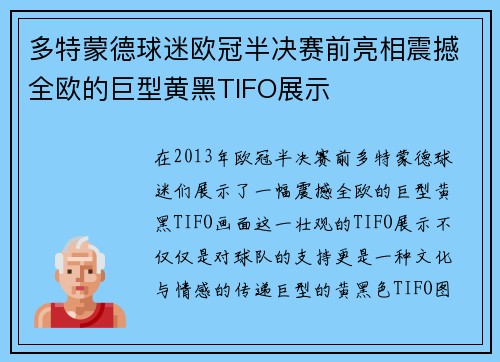 多特蒙德球迷欧冠半决赛前亮相震撼全欧的巨型黄黑TIFO展示 多特蒙德球迷欧冠半决赛前亮相震撼全欧的巨型黄黑TIFO展示