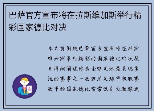 巴萨官方宣布将在拉斯维加斯举行精彩国家德比对决 巴萨官方宣布将在拉斯维加斯举行精彩国家德比对决
