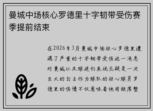 曼城中场核心罗德里十字韧带受伤赛季提前结束 曼城中场核心罗德里十字韧带受伤赛季提前结束