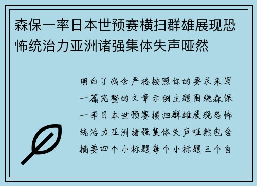 森保一率日本世预赛横扫群雄展现恐怖统治力亚洲诸强集体失声哑然 森保一率日本世预赛横扫群雄展现恐怖统治力亚洲诸强集体失声哑然