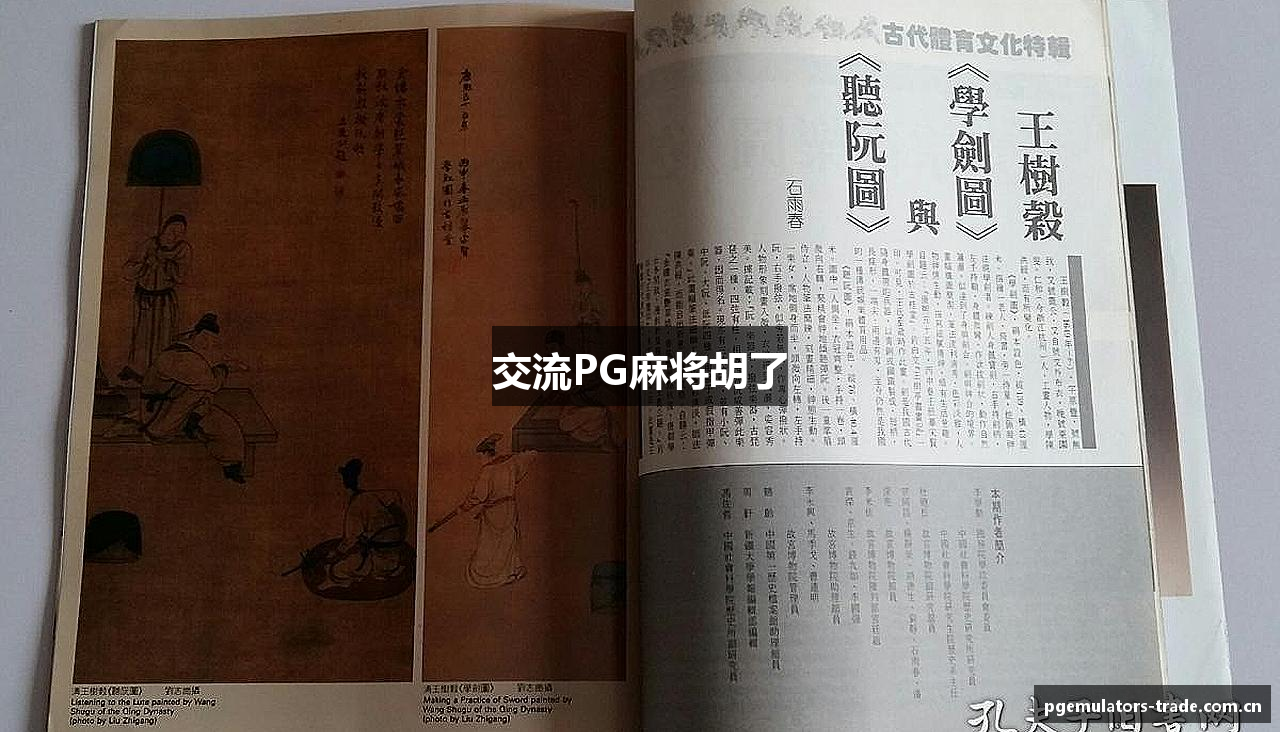 交流PG麻将胡了